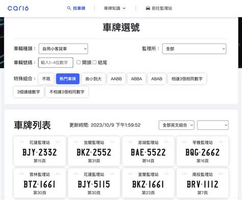 兇車查詢|機車、汽車車牌選號查詢